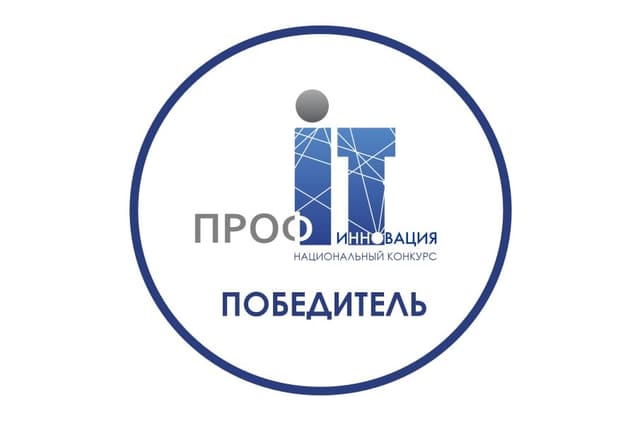 Проф-IT. Инновация 